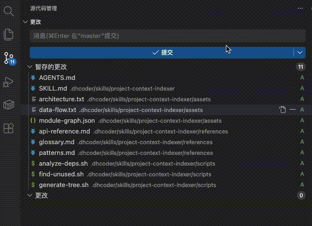 Git 提交信息智能生成